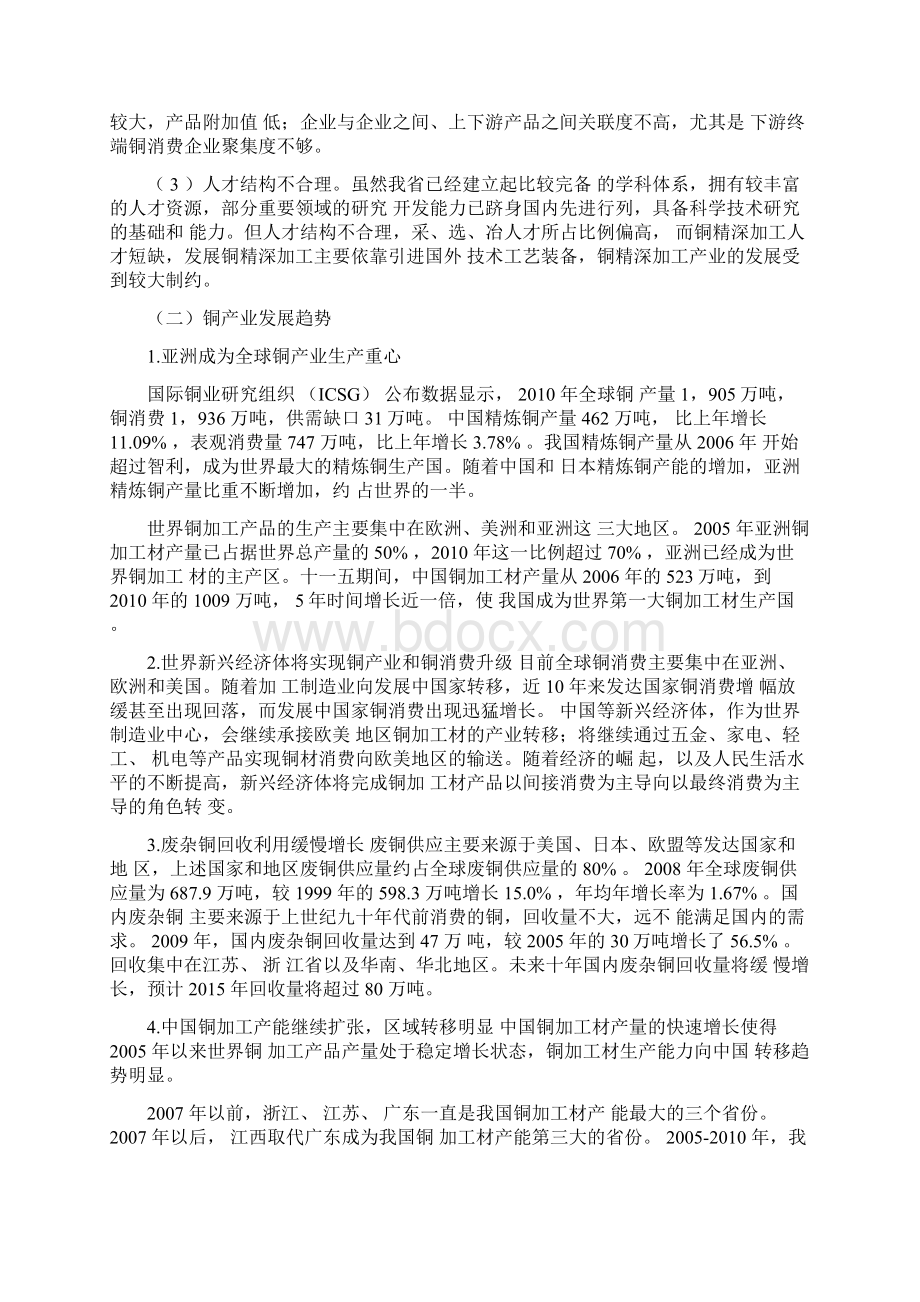 江西铜冶炼及加工产业.docx_第3页