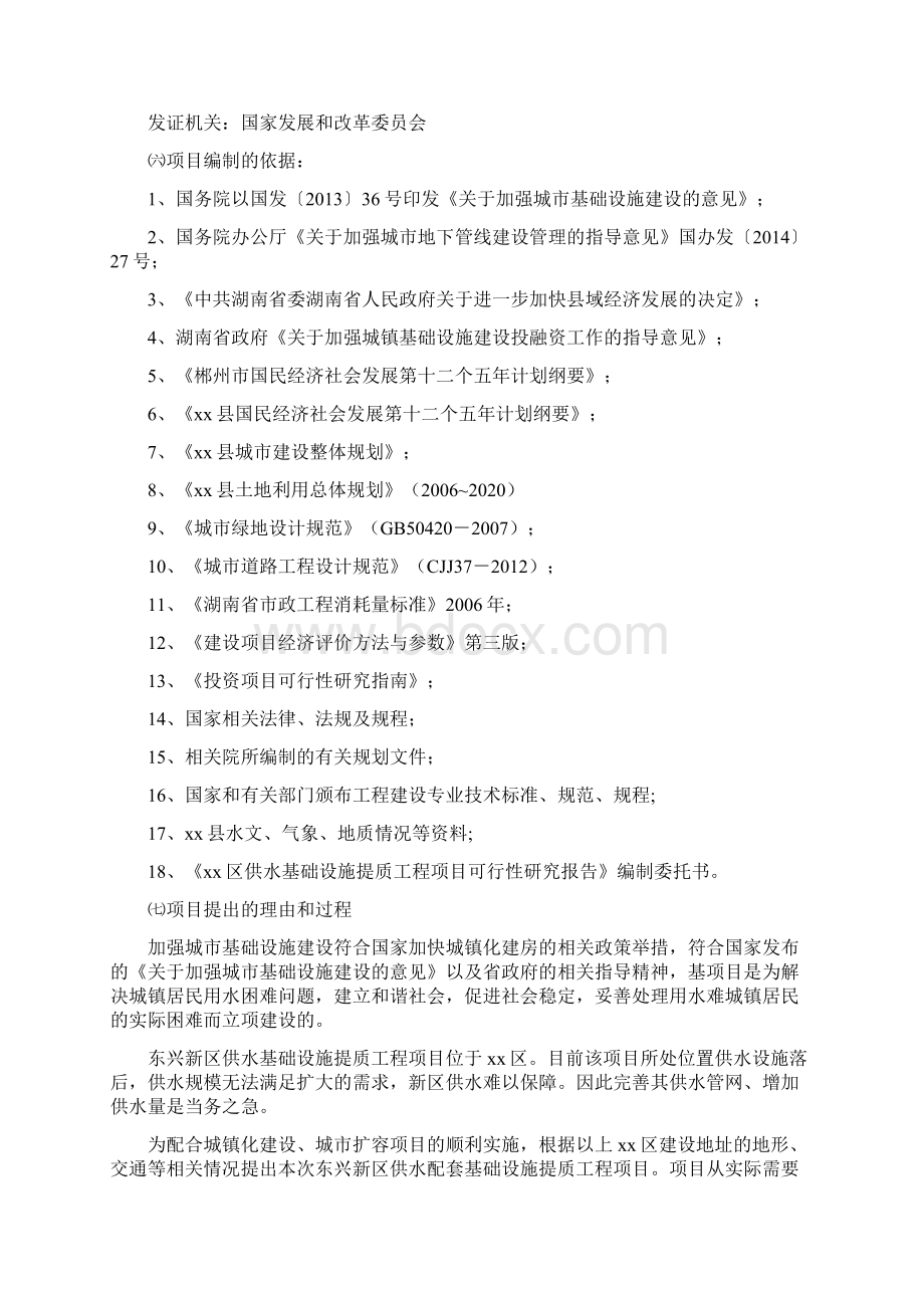 供水基础设施提质工程项目可行性研究报告书.docx_第2页