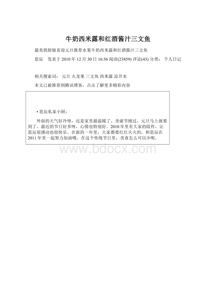 牛奶西米露和红酒酱汁三文鱼.docx_第1页