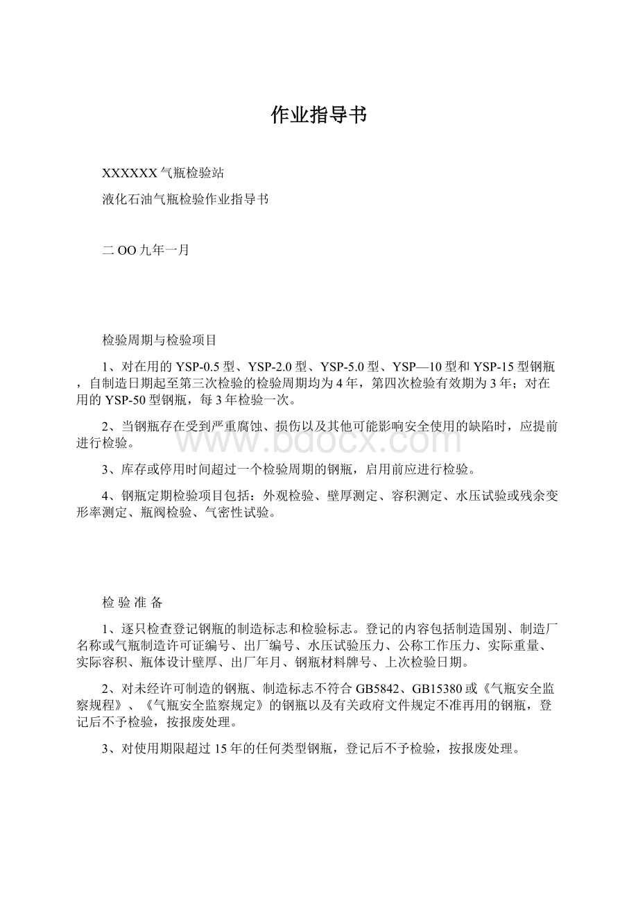 作业指导书.docx