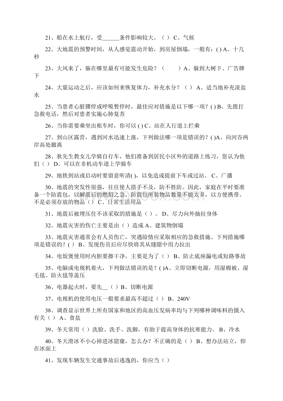 江西省中小学学生安全知识考试系统实施方案.docx_第2页