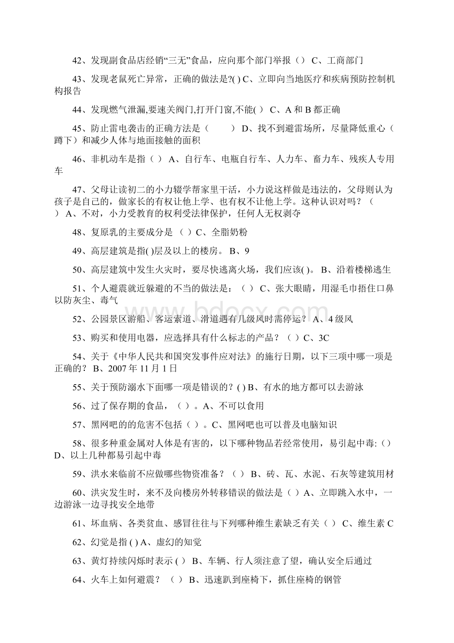 江西省中小学学生安全知识考试系统实施方案.docx_第3页