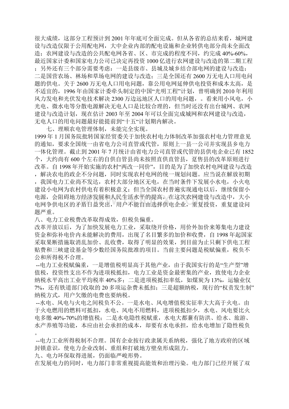 我国当前电力工业存在的十大问题.docx_第3页