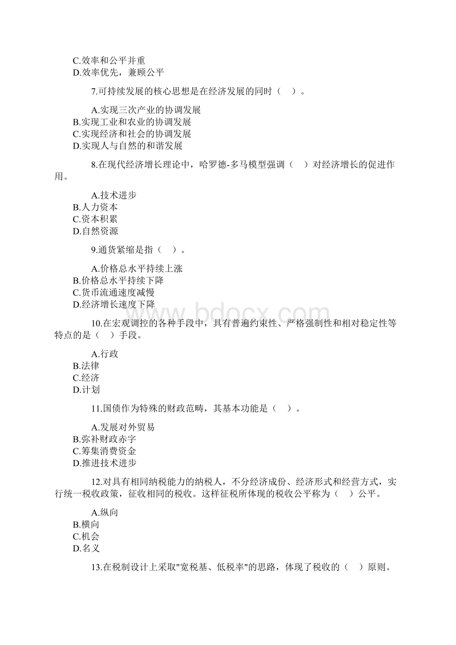 中级经济师《经济基础知识》考试真题及答案Word格式.docx_第2页