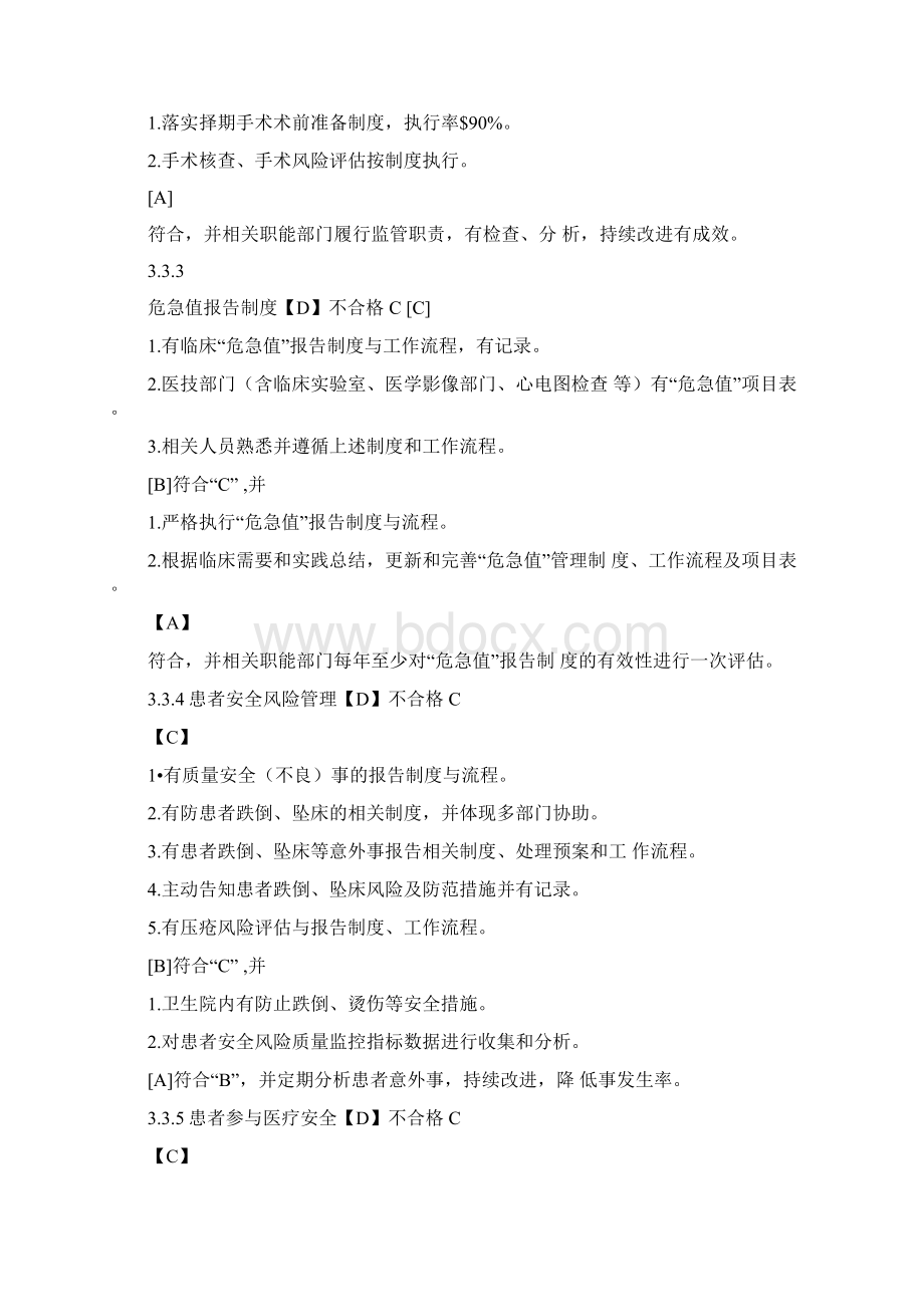 护理自评信息护理综述题目新颖选题.docx_第2页