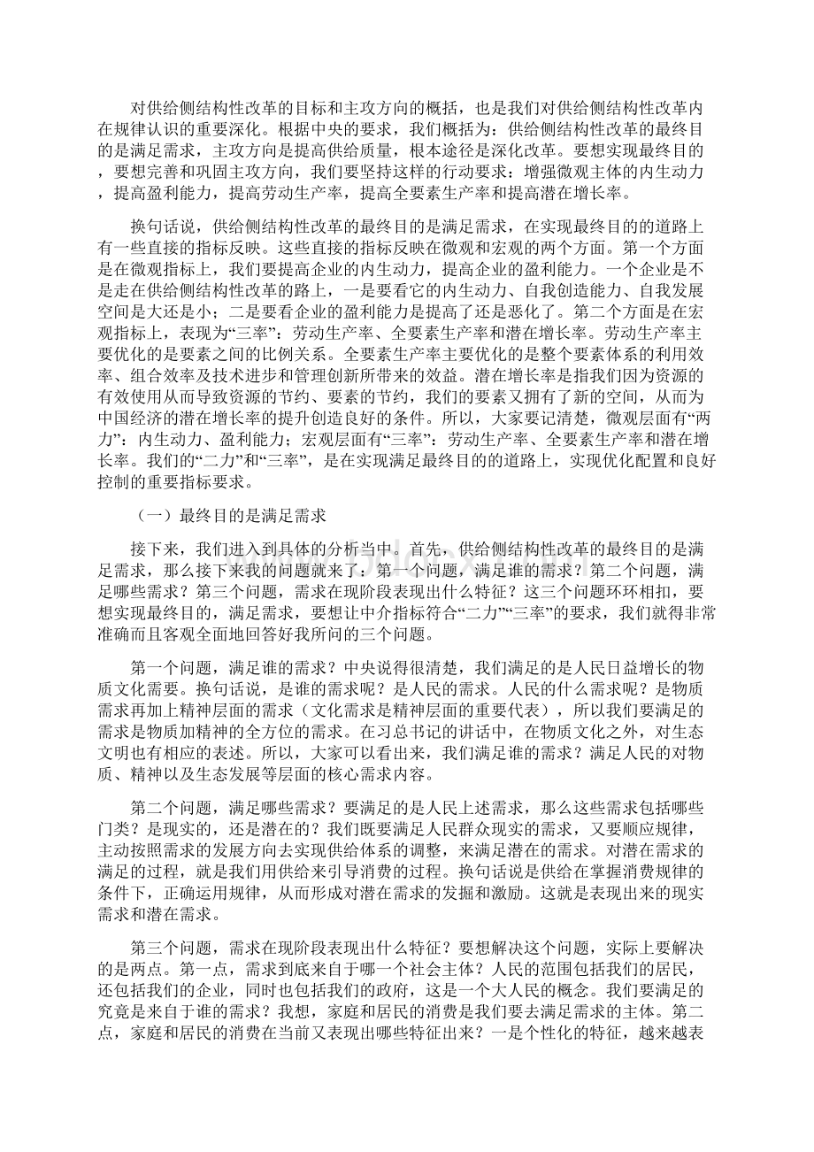 供给侧结构性改革解读课件.docx_第3页