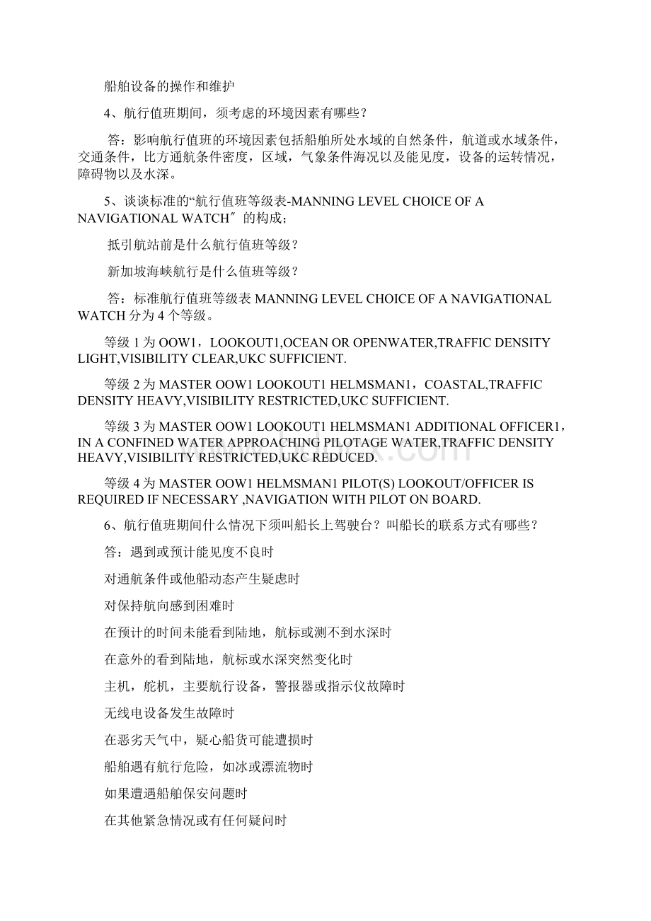 二副业务面试Word文档下载推荐.docx_第3页