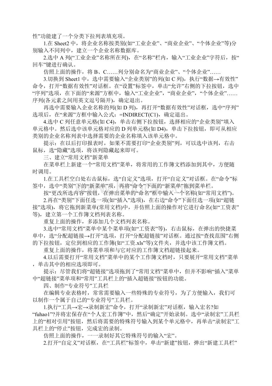 最实用最完整的电脑知识Word下载.docx_第2页