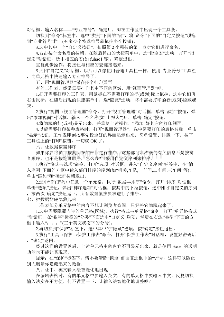 最实用最完整的电脑知识Word下载.docx_第3页