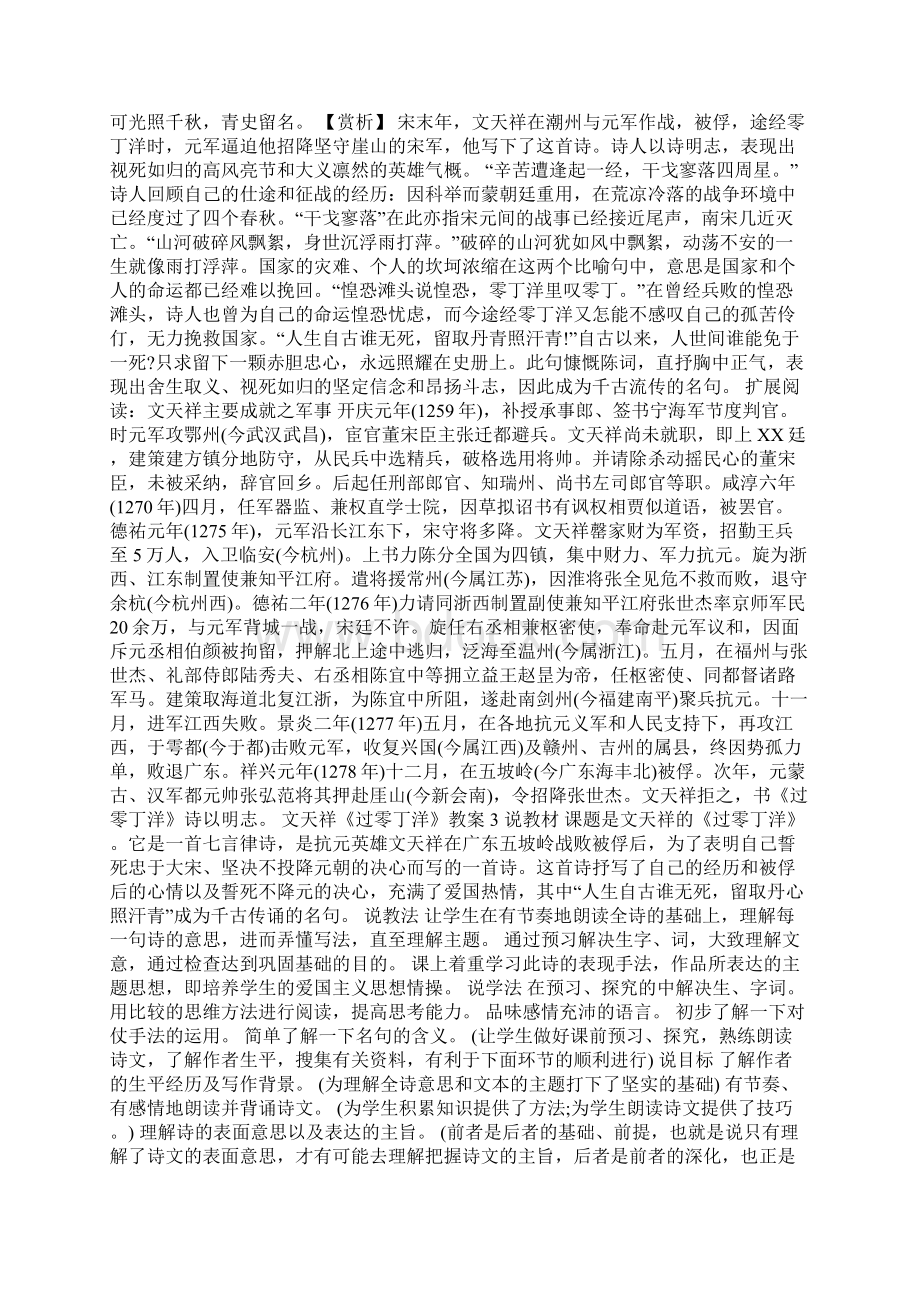 文天祥《过零丁洋》教案模板Word文档下载推荐.docx_第2页