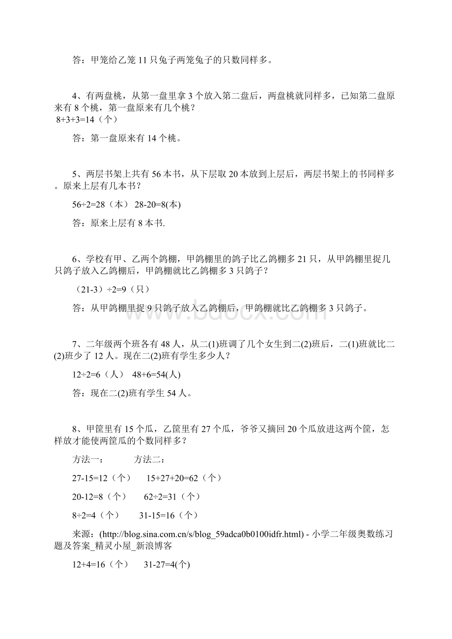 小学二年级奥数练习题及答案2.docx_第3页