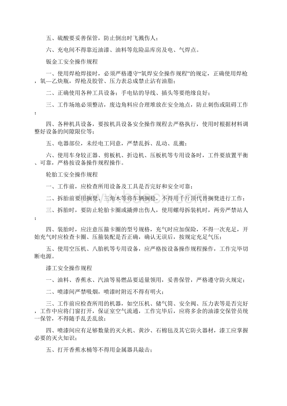 汽车修理厂通用安全操作规程完整.docx_第2页