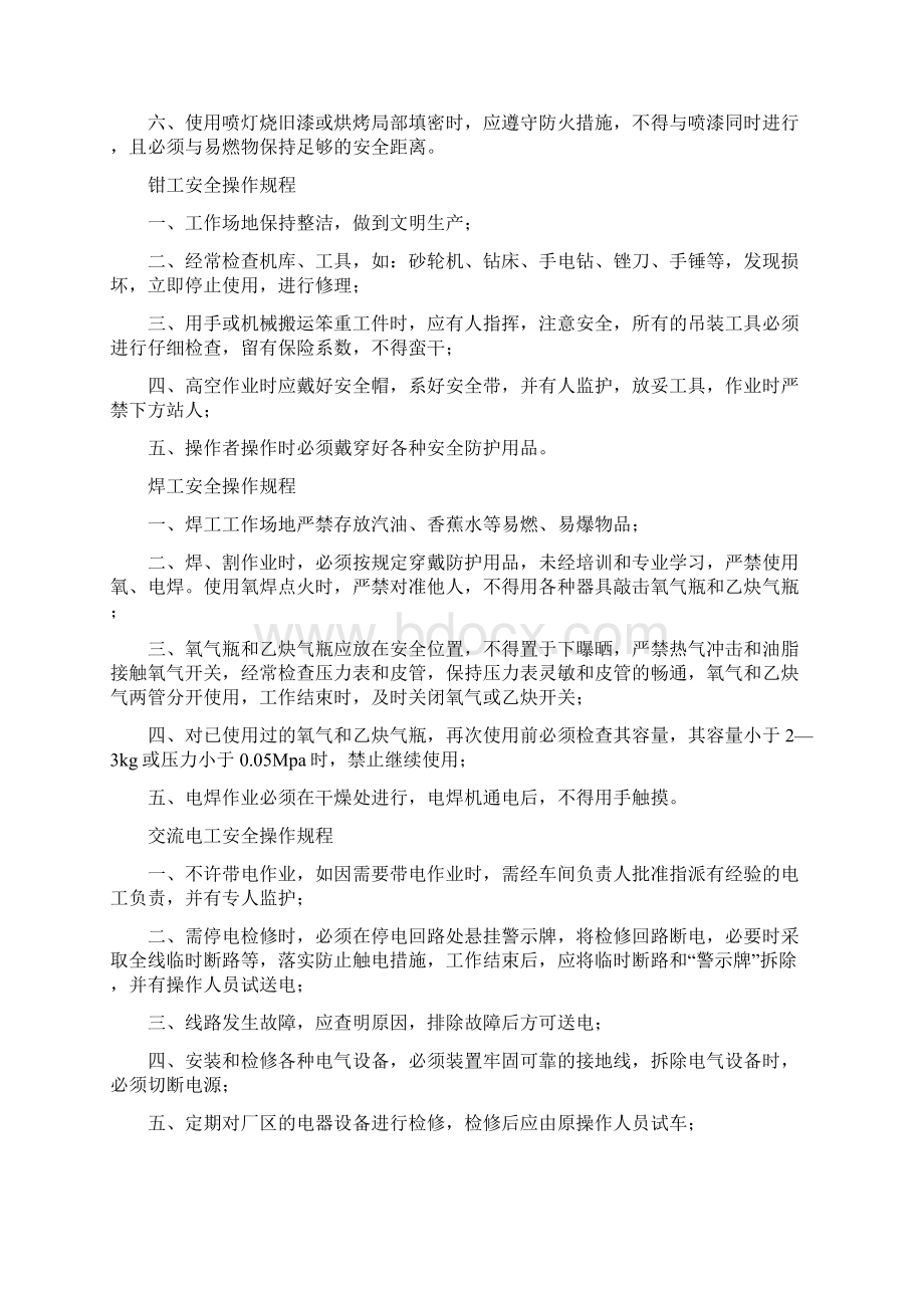 汽车修理厂通用安全操作规程完整.docx_第3页