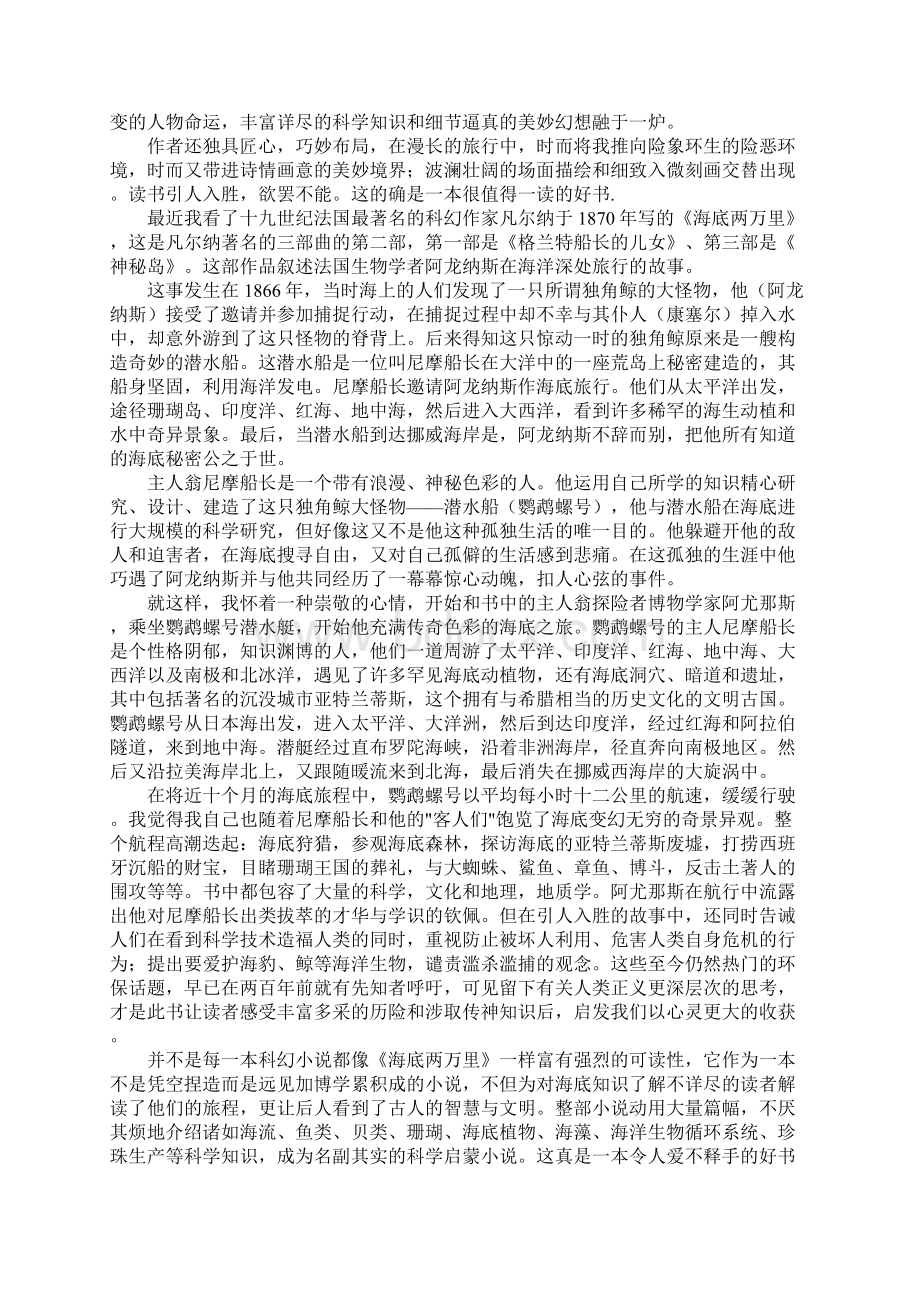 初二读书笔记读《海底两万里》Word文件下载.docx_第3页