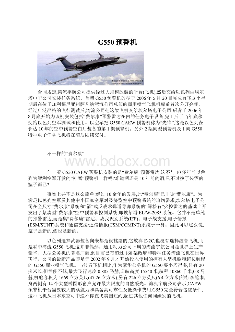 G550预警机Word文件下载.docx