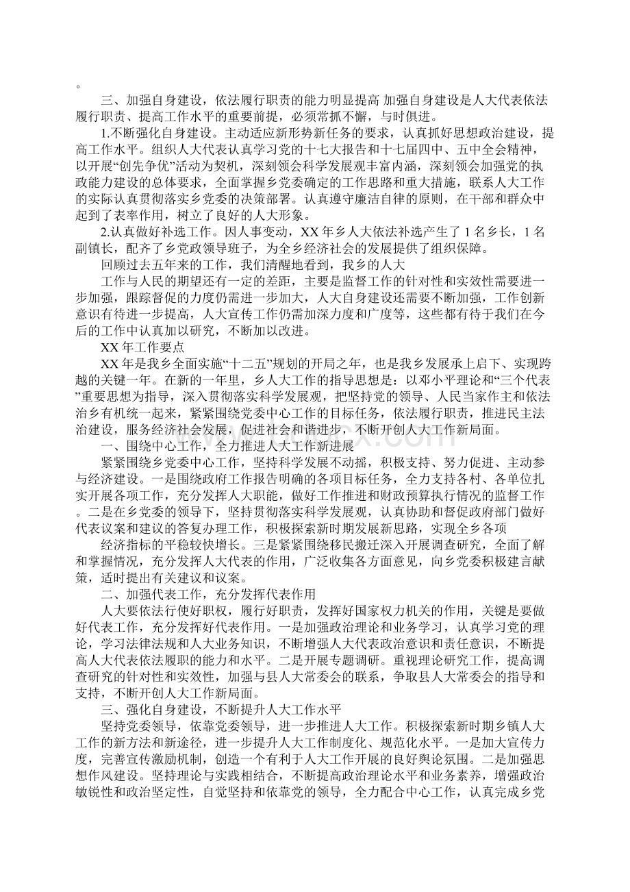 人大个人工作总结Word文档格式.docx_第2页