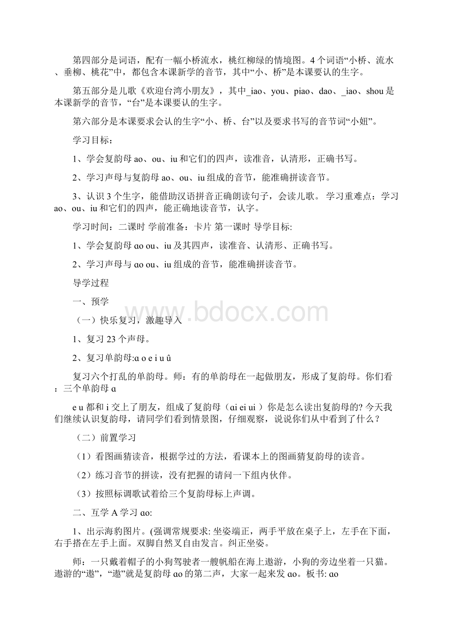 听课复韵母教学心得体会Word格式文档下载.docx_第2页