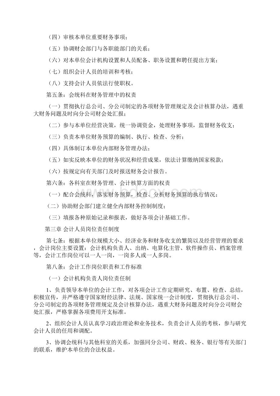 内部财务管理制度Word格式.docx_第2页