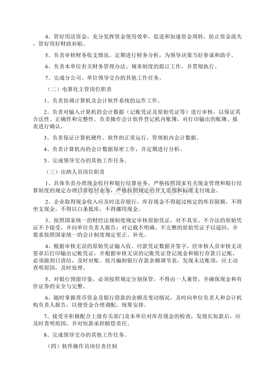 内部财务管理制度Word格式.docx_第3页