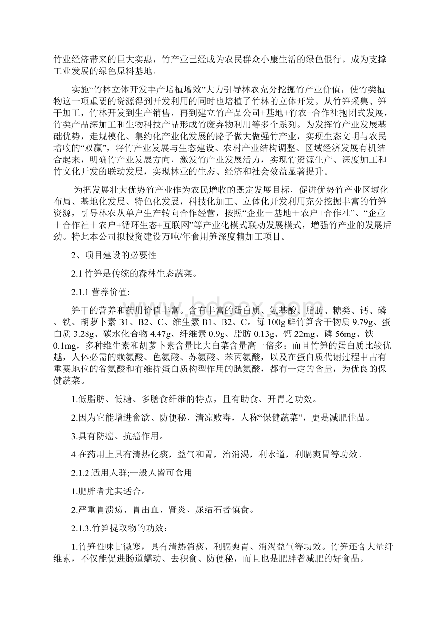 年产万吨食用笋深度精加工项目建设可行性研究报告.docx_第3页