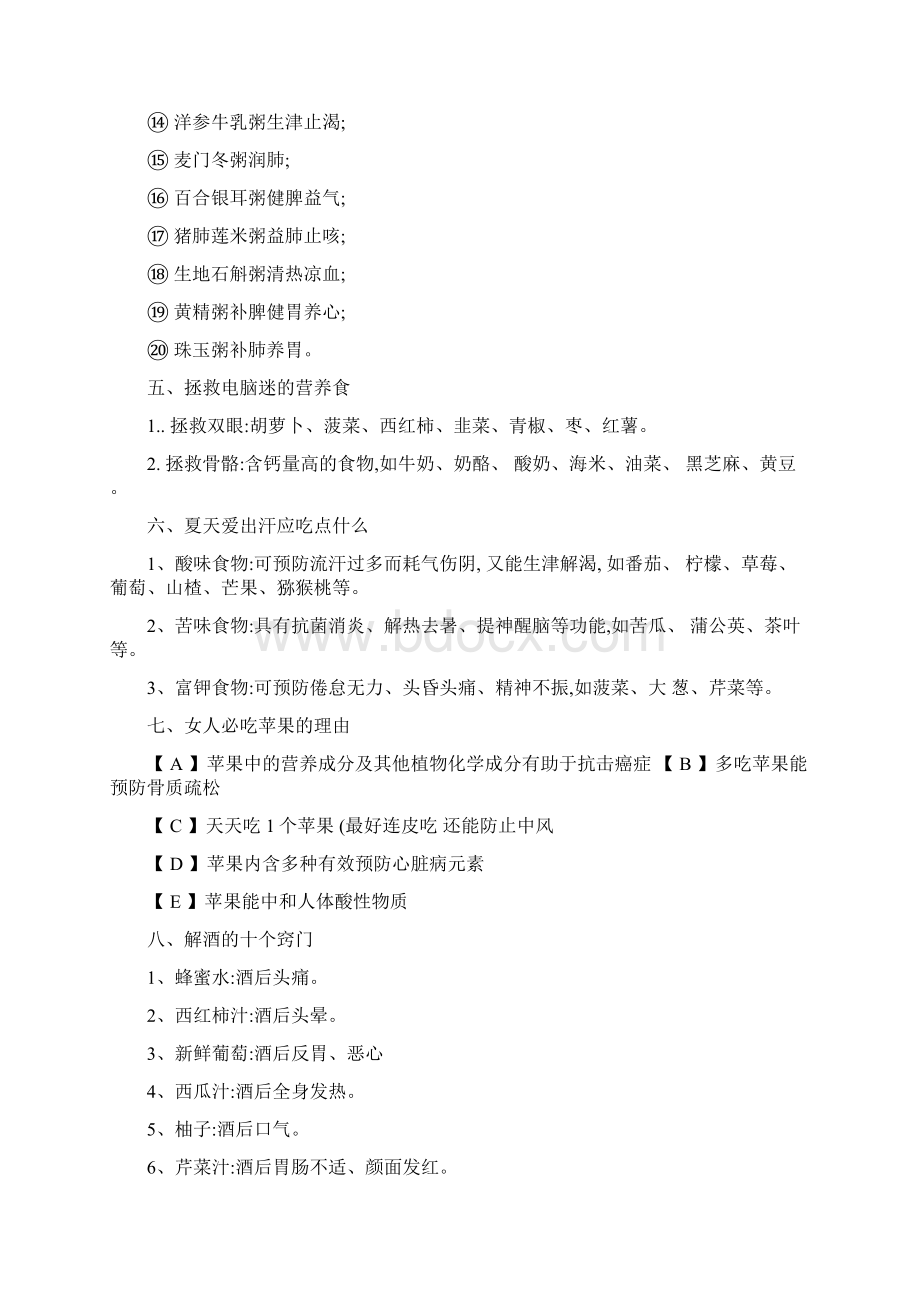 养生保健水果的吃法 各种食物的吃法Word文档格式.docx_第2页