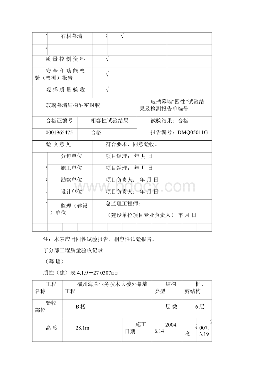 子分部工程质量验收记录.docx_第2页