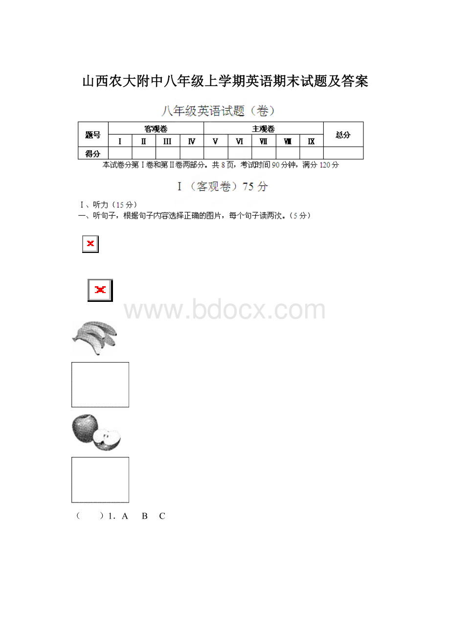 山西农大附中八年级上学期英语期末试题及答案Word文档格式.docx_第1页