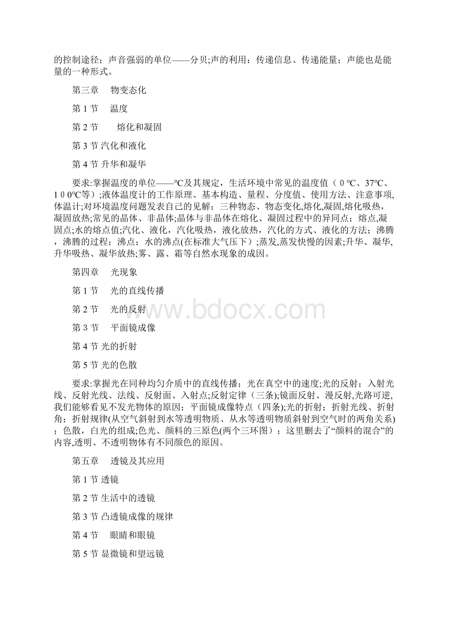 初中物理中考知识点分类Word格式文档下载.docx_第2页