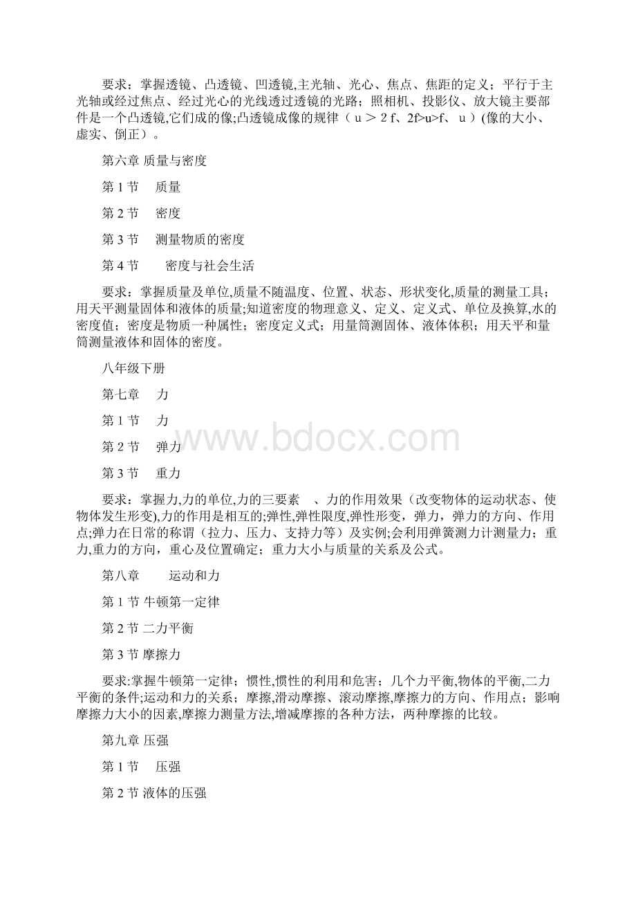 初中物理中考知识点分类Word格式文档下载.docx_第3页