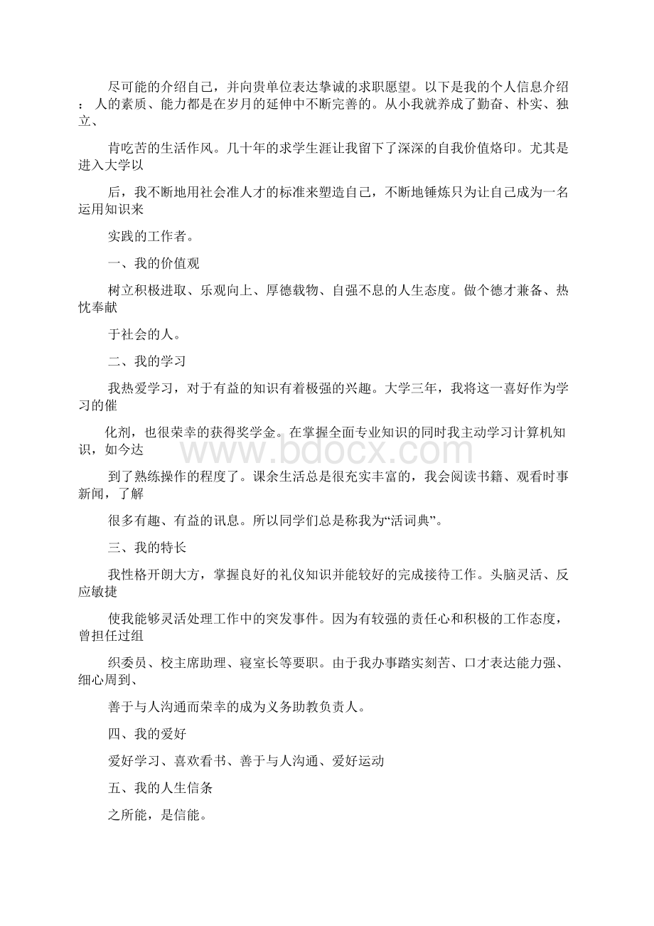 行政秘书求职信英文Word下载.docx_第2页