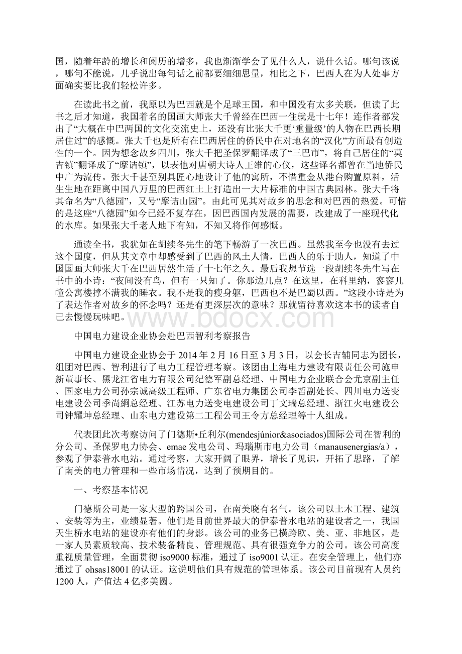 《中国商贩在巴西》读后感及心得.docx_第2页