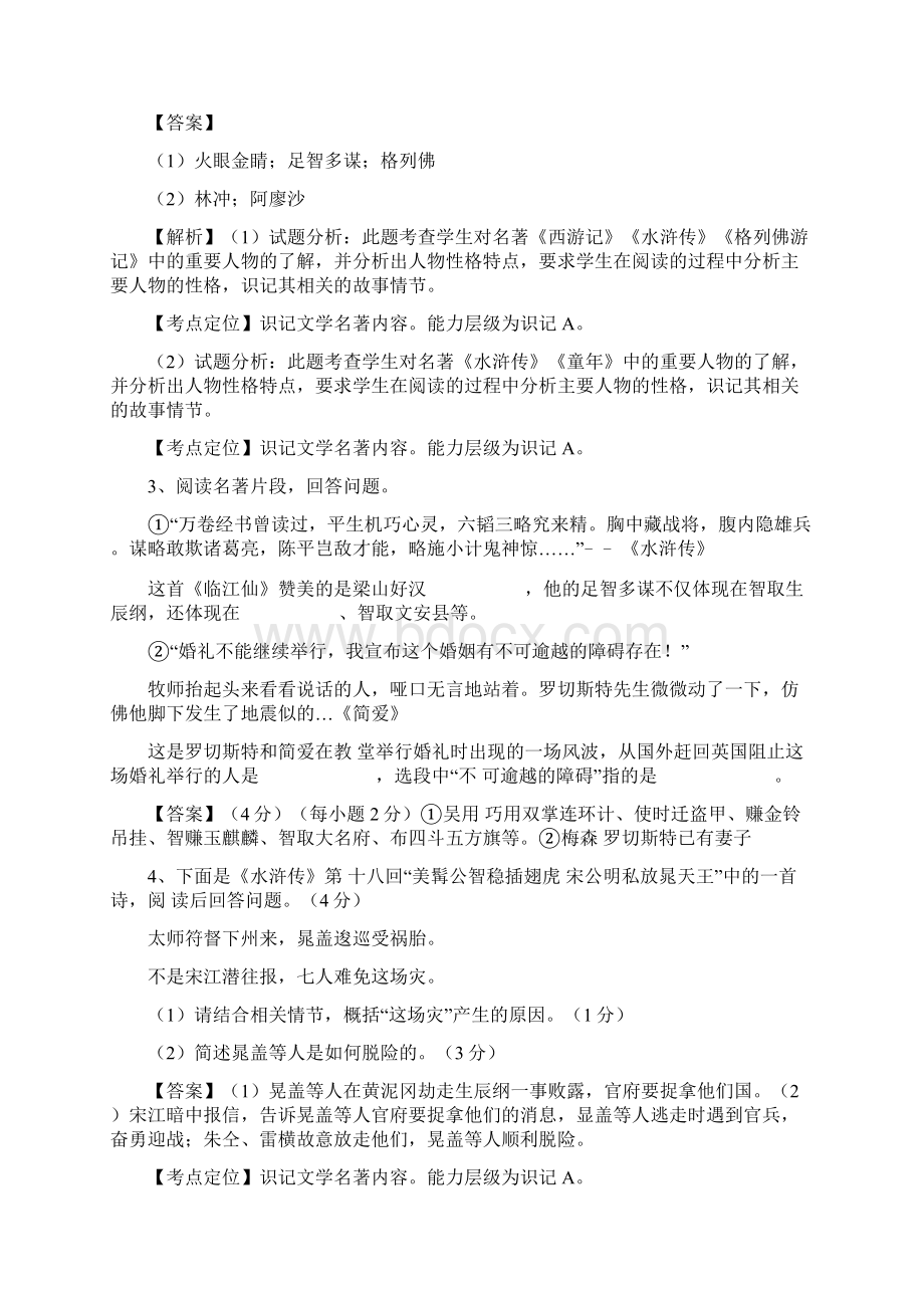 个人整理广州市中考语文名著导读训练精品素材.docx_第2页