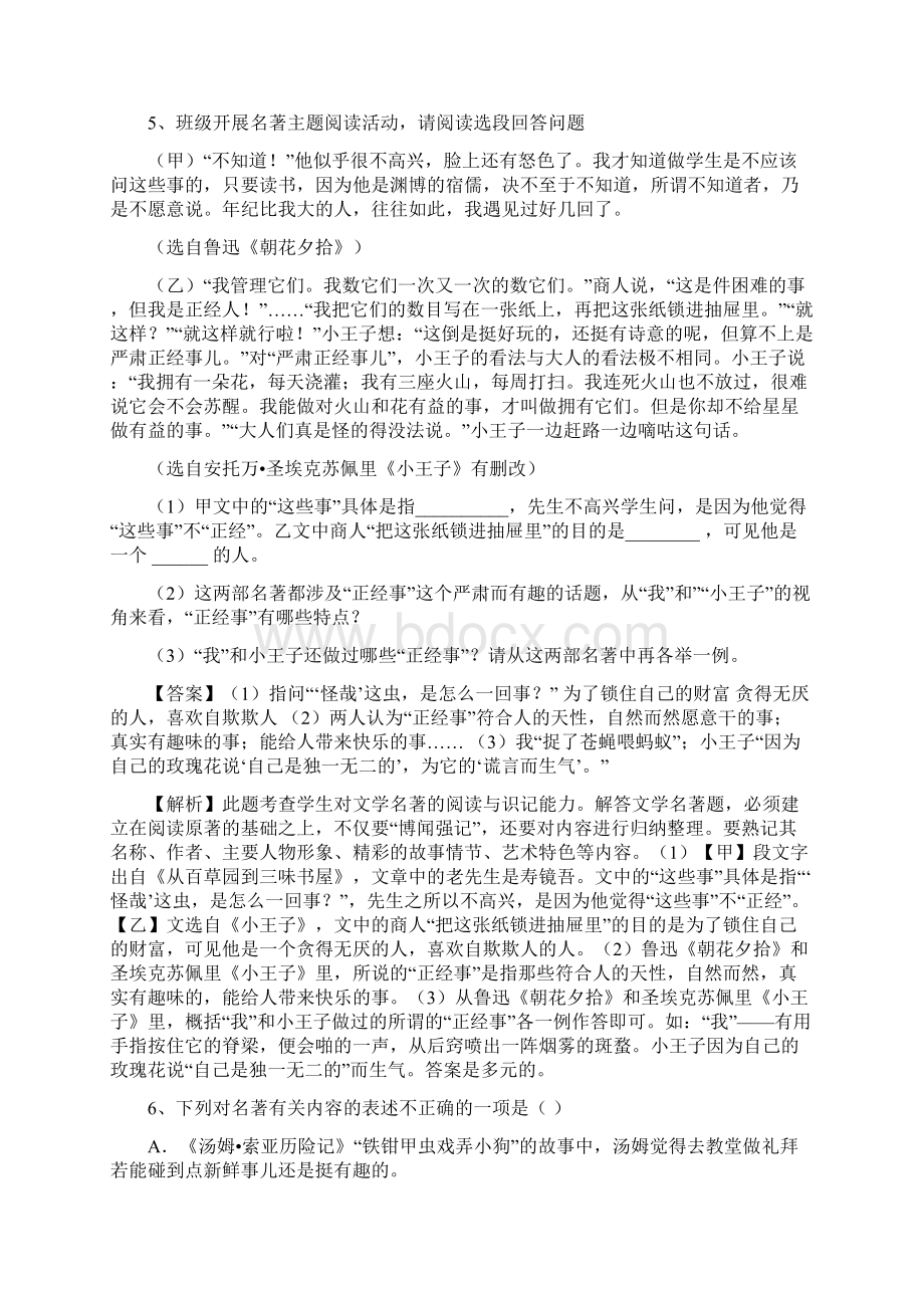 个人整理广州市中考语文名著导读训练精品素材.docx_第3页