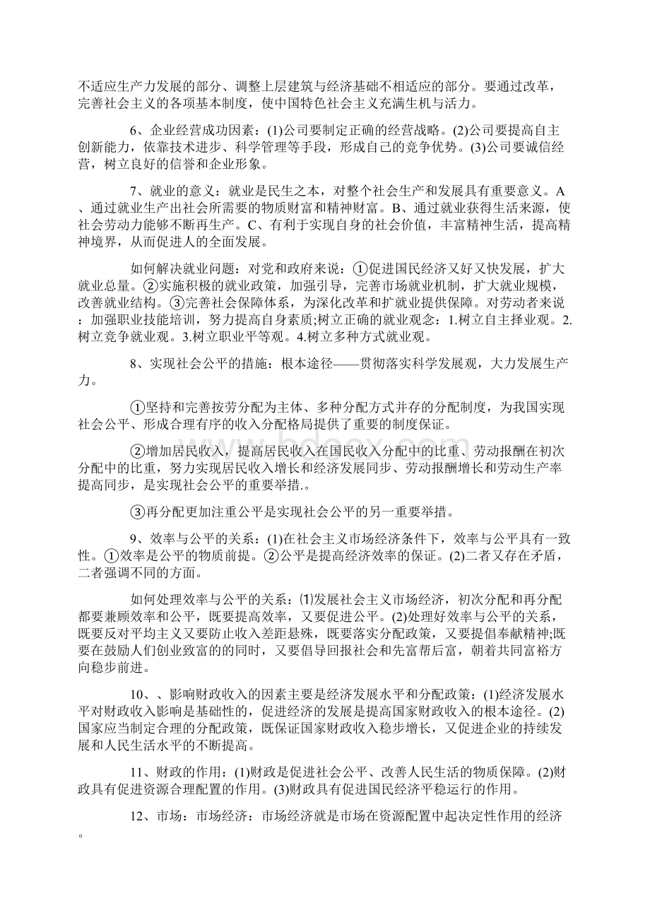 高考政治必备术语经济生活精选文档Word文档下载推荐.docx_第3页