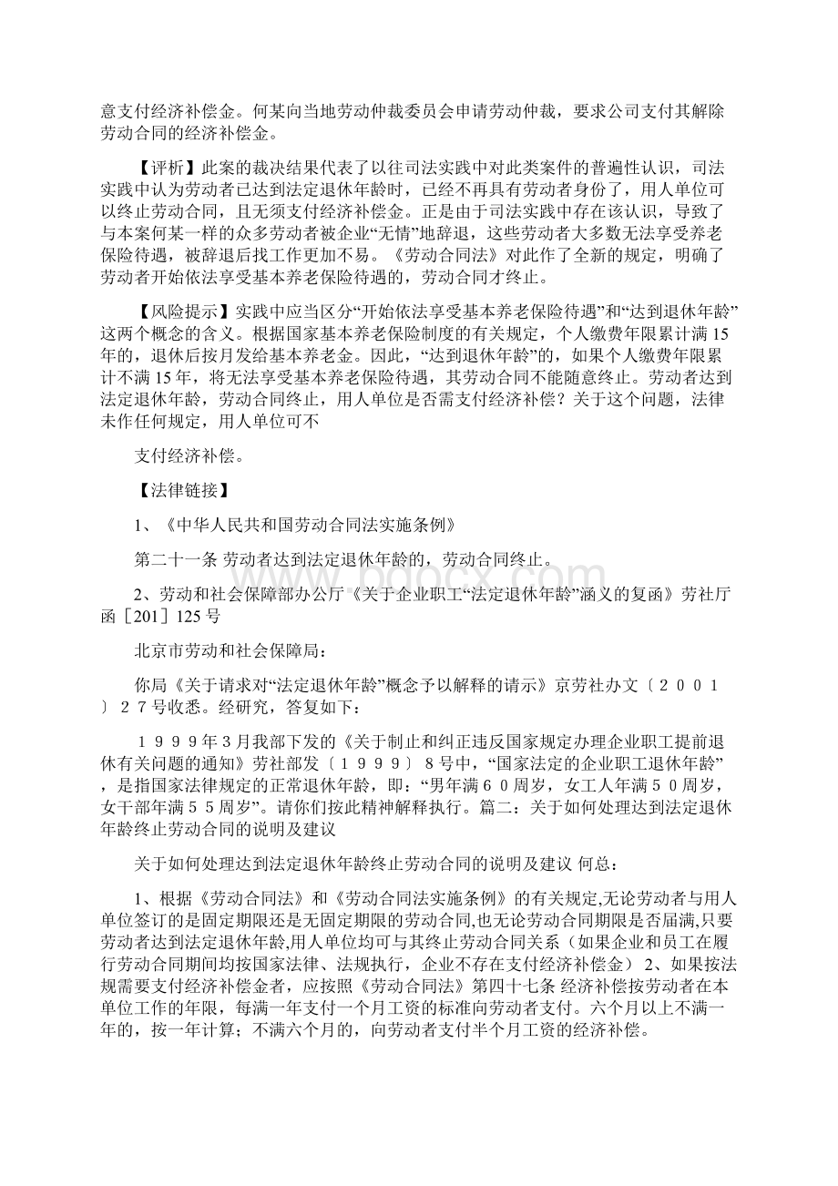 劳动合同法年龄规定.docx_第2页