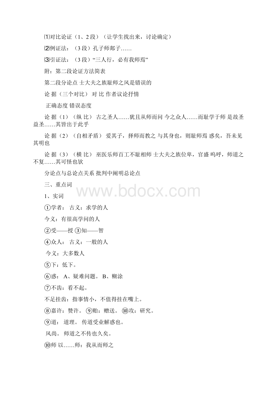 高中语文 《师说》教案 鲁人版必修1.docx_第3页