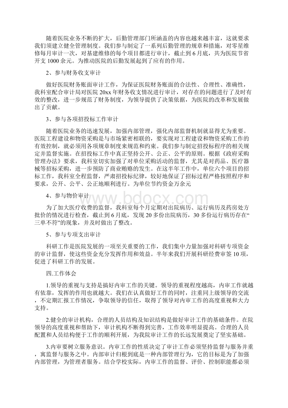 医院物价审计工作总结Word文档下载推荐.docx_第2页