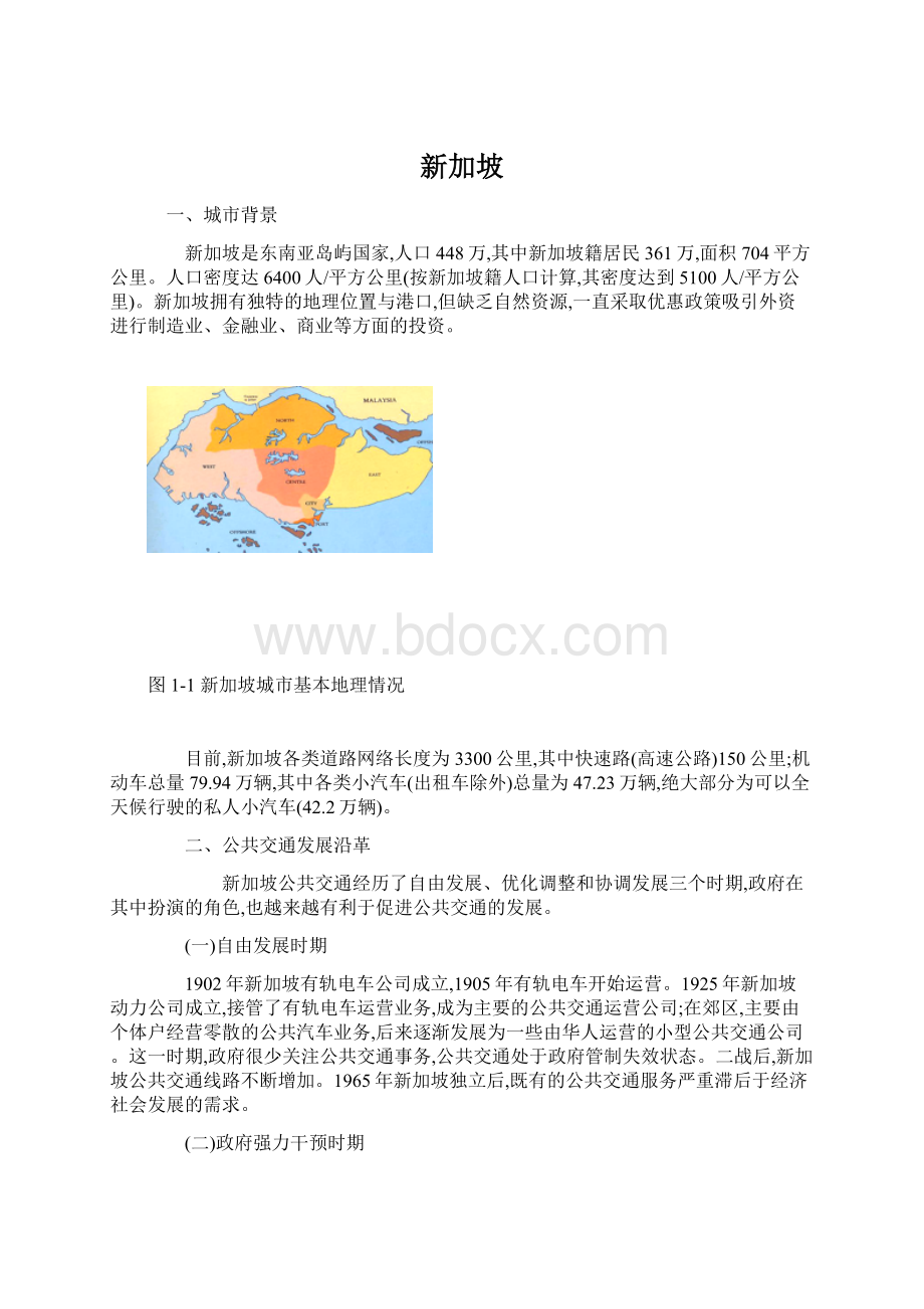 新加坡.docx_第1页