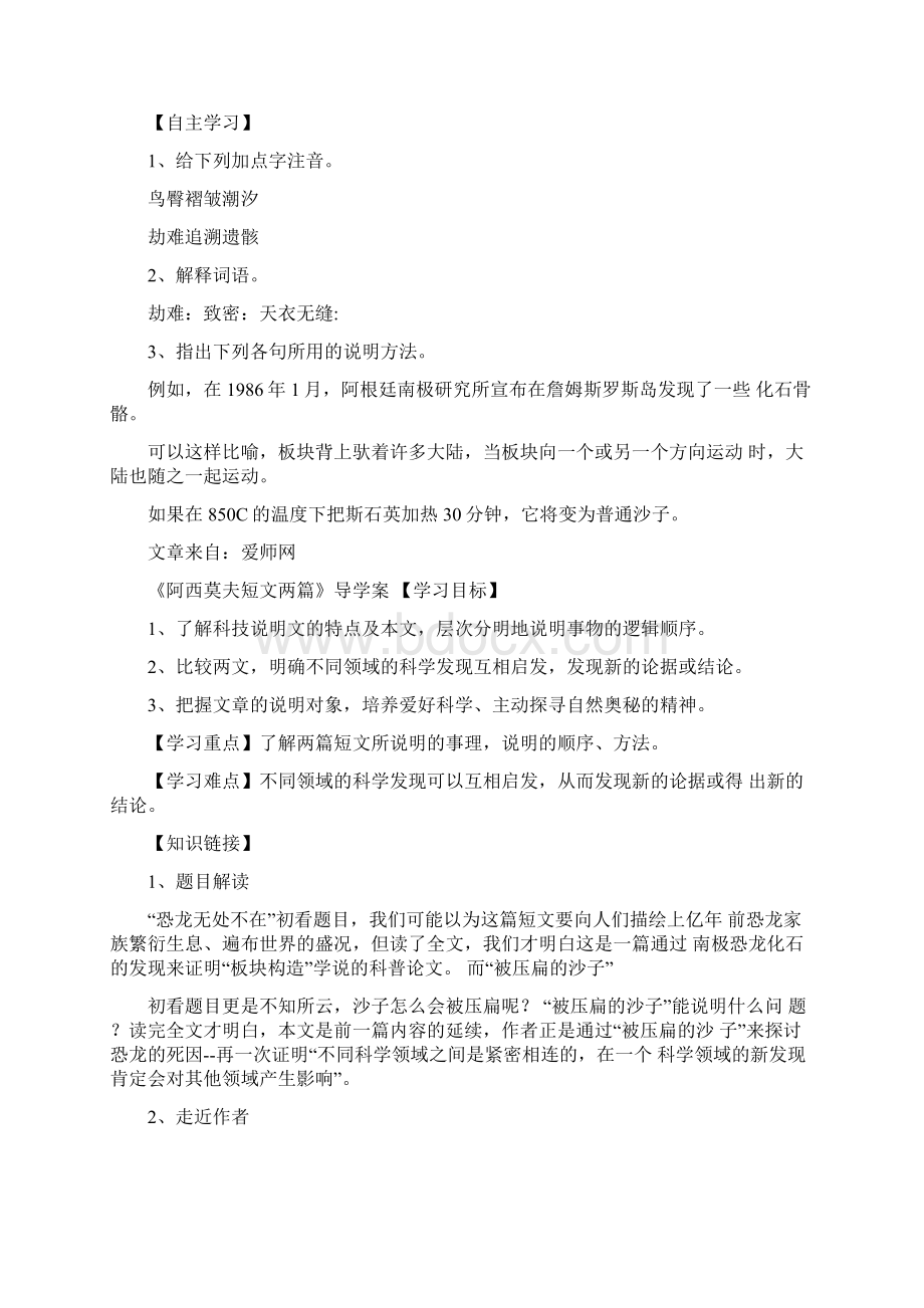 《阿西莫夫短文两篇》导学案有答案3Word格式文档下载.docx_第2页