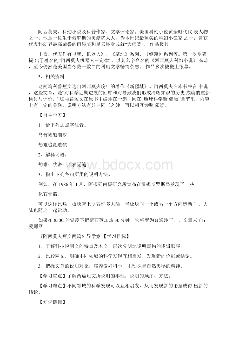 《阿西莫夫短文两篇》导学案有答案3Word格式文档下载.docx_第3页