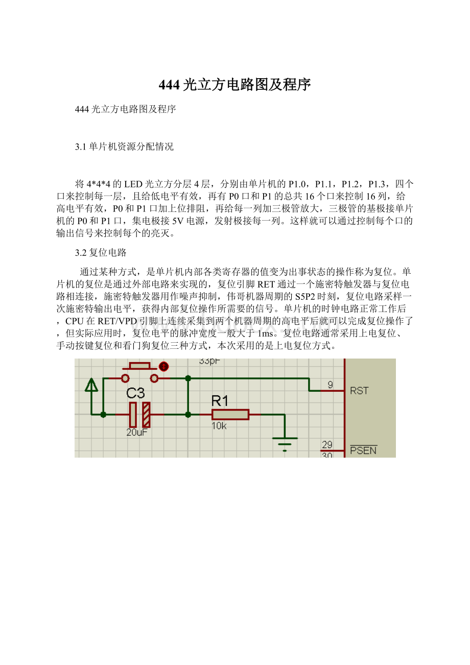 444光立方电路图及程序Word文件下载.docx_第1页