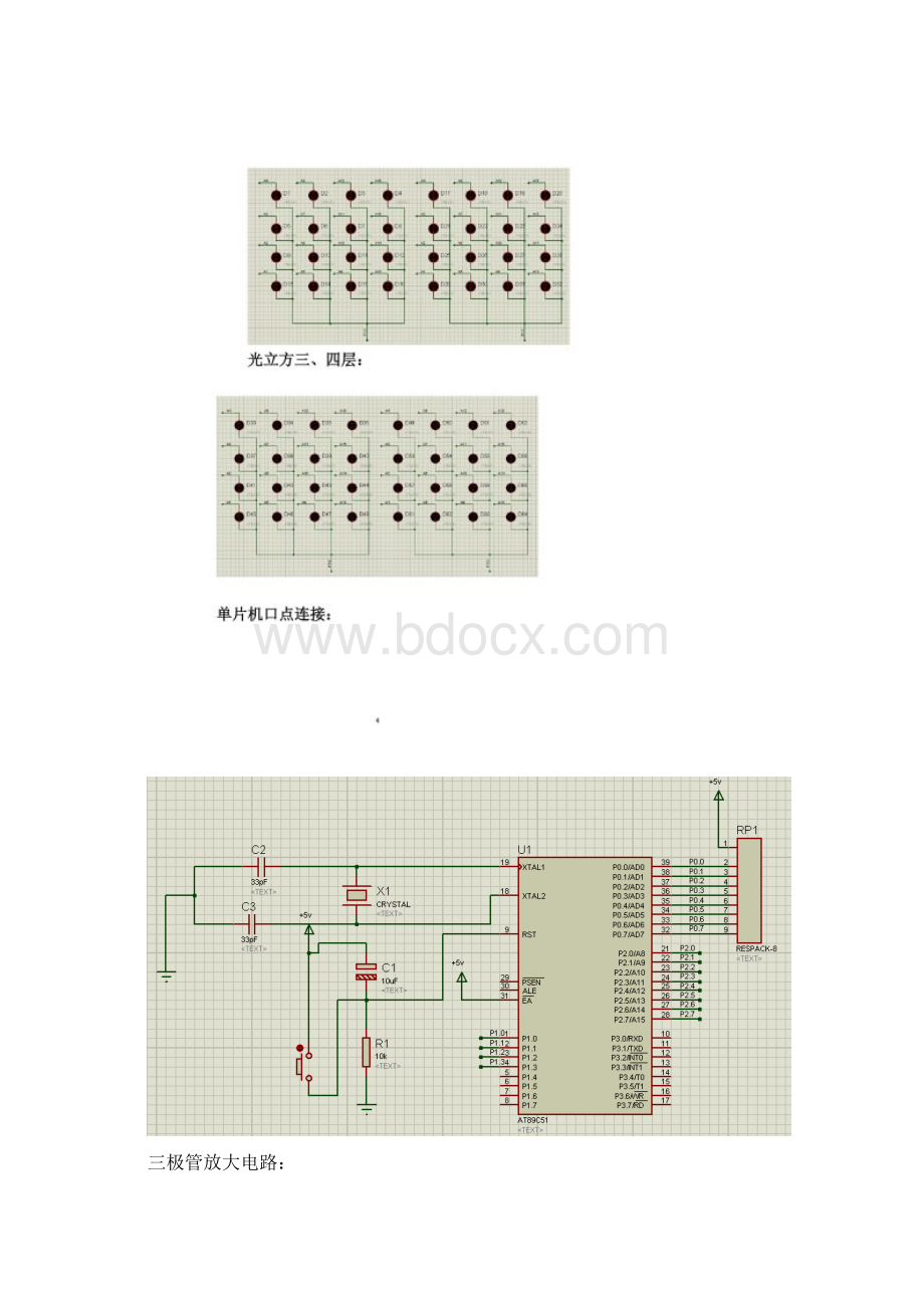 444光立方电路图及程序Word文件下载.docx_第3页