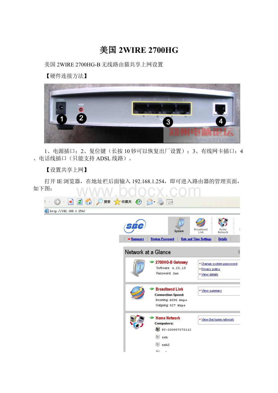 美国2WIRE 2700HGWord格式.docx_第1页