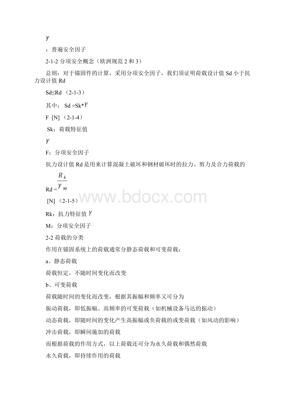 化学螺栓安装技术手册Word下载.docx_第3页