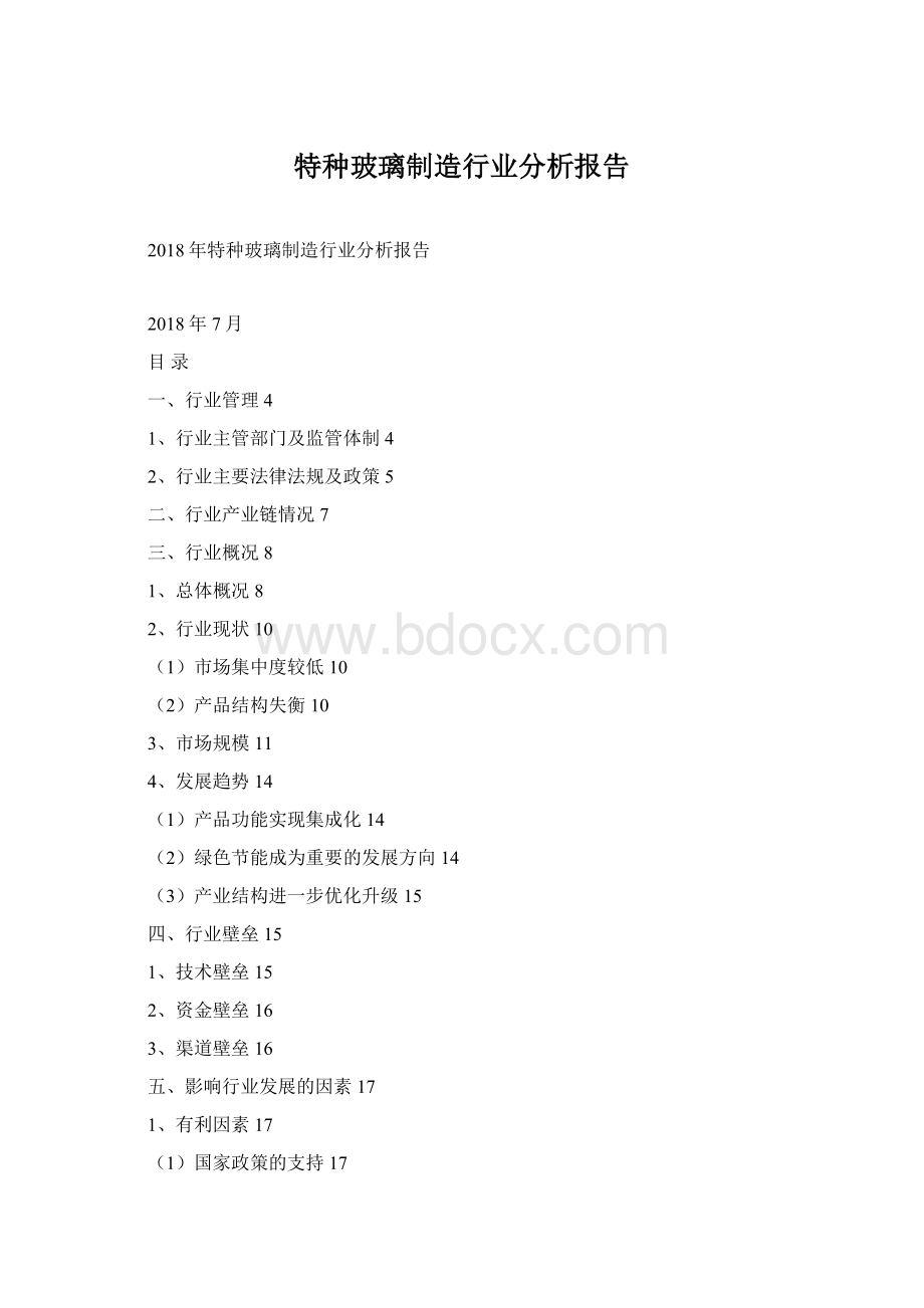 特种玻璃制造行业分析报告.docx_第1页