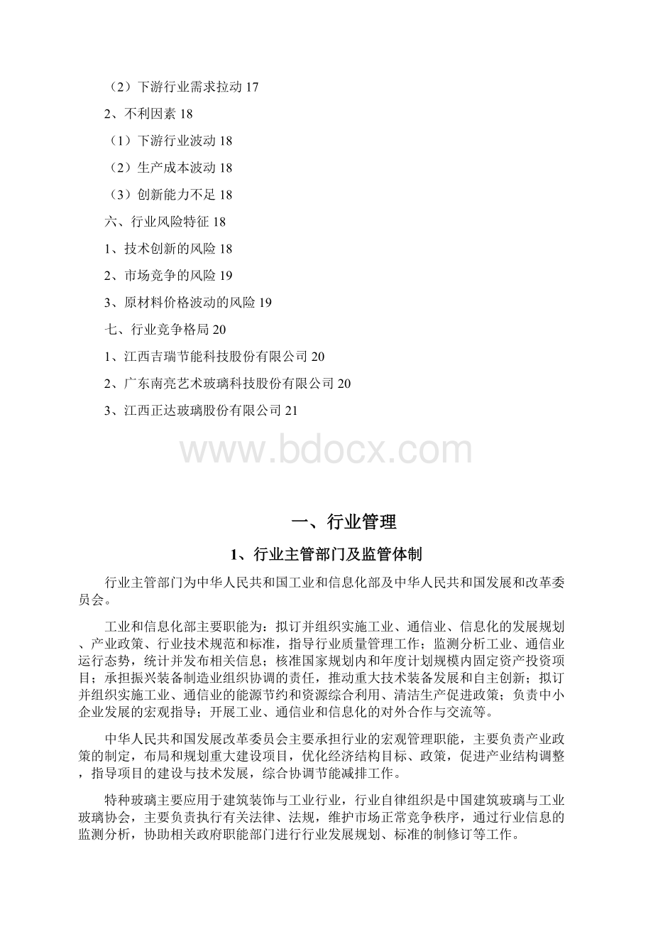 特种玻璃制造行业分析报告.docx_第2页