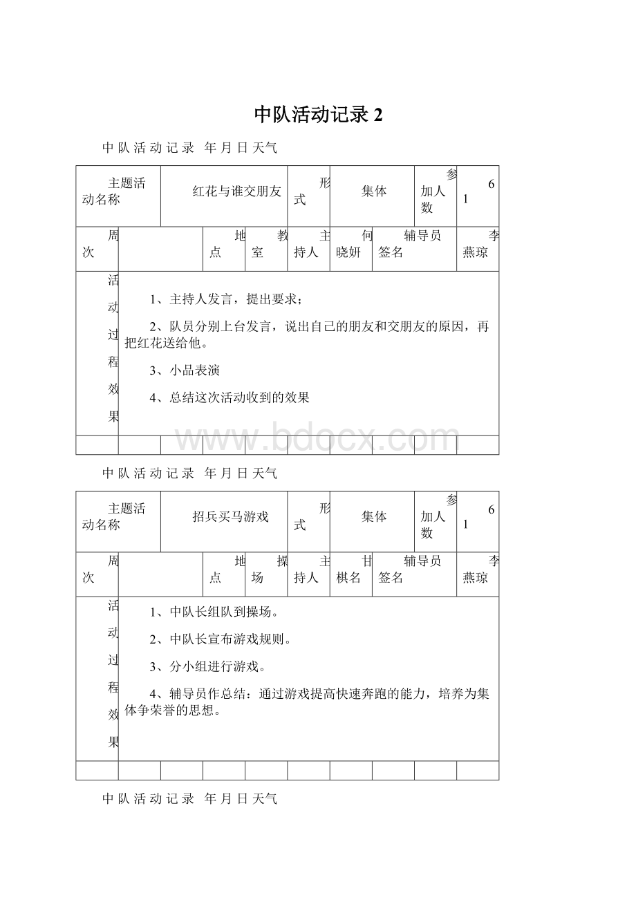 中队活动记录2Word格式文档下载.docx_第1页