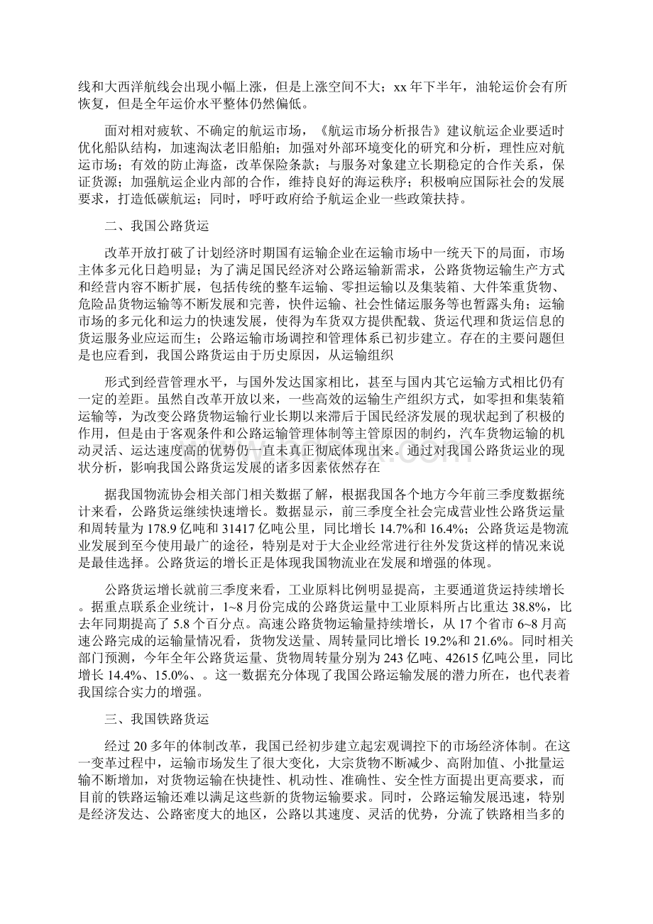 《我国货运市场状况分析》.docx_第2页