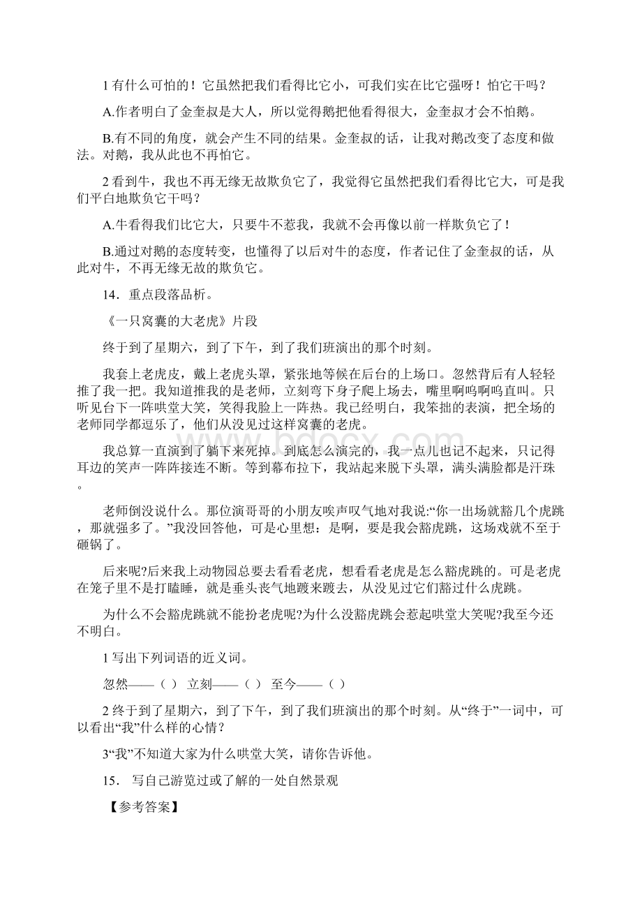 教育部统编版四年级上册语文试题第六单元单元检测卷含答案人教部编版 7Word文档格式.docx_第3页