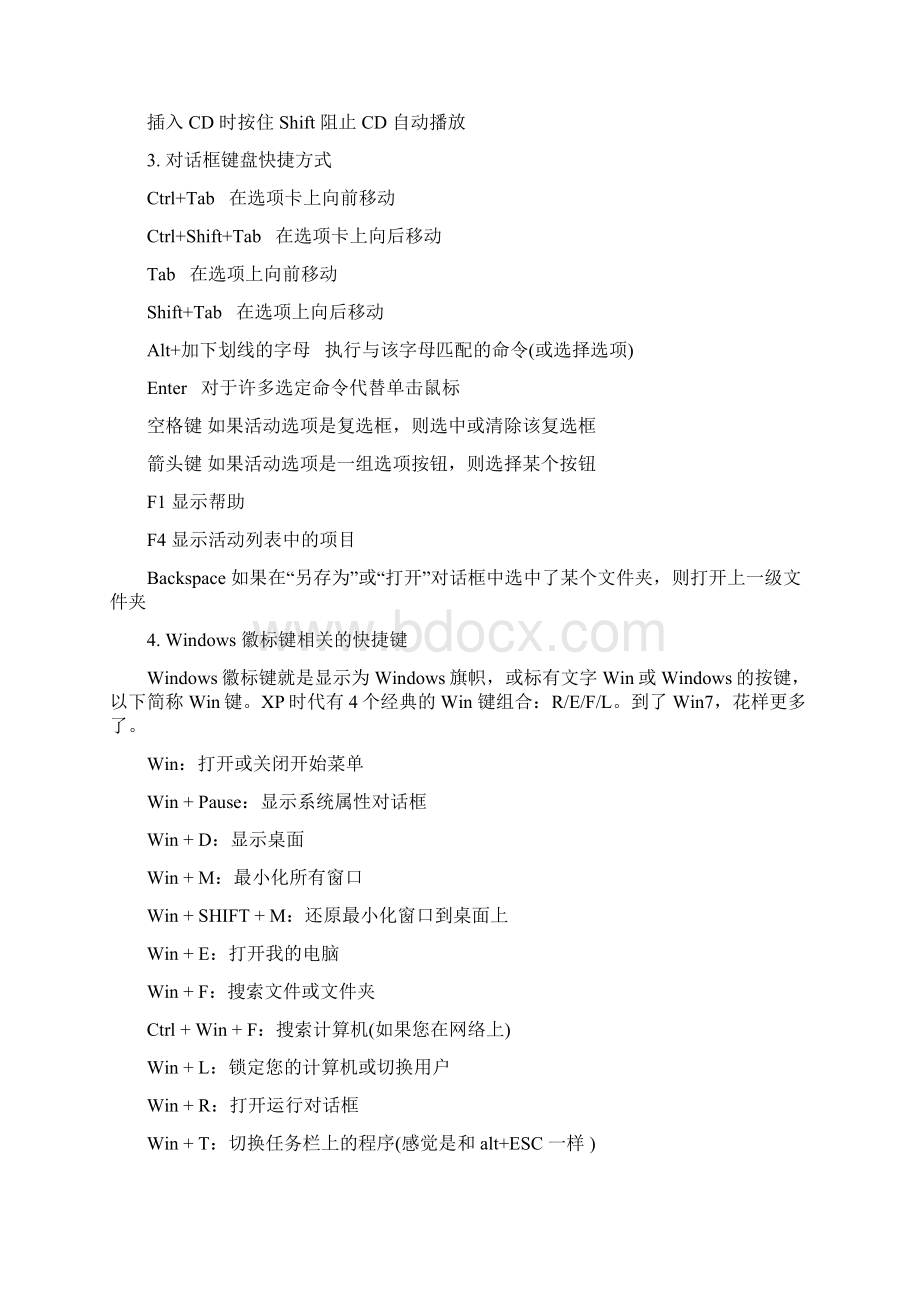 Windows 7的快捷键有哪些.docx_第3页